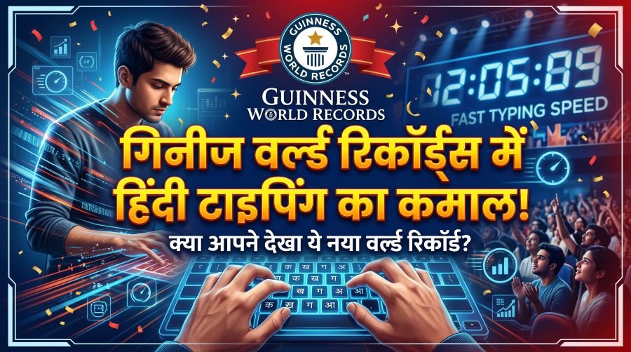 Guinness World Records in Hindi Typing