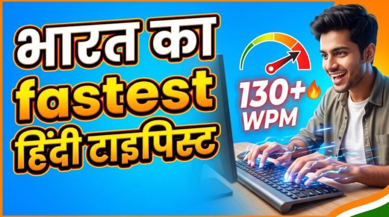 Highest Hindi Typing Speed in India (Fastest Hindi Typist)