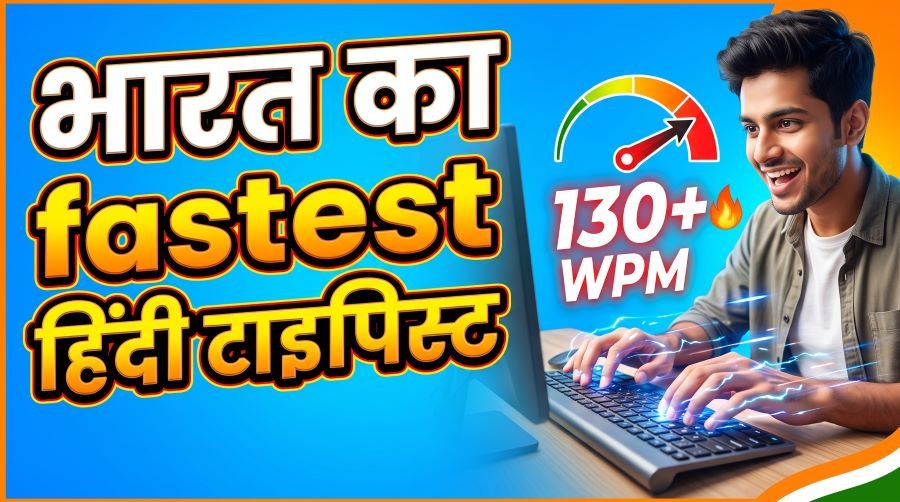 Highest Hindi Typing Speed in India (Fastest Hindi Typist) 5 Highest Hindi Typing Speed in India (Fastest Hindi Typist)