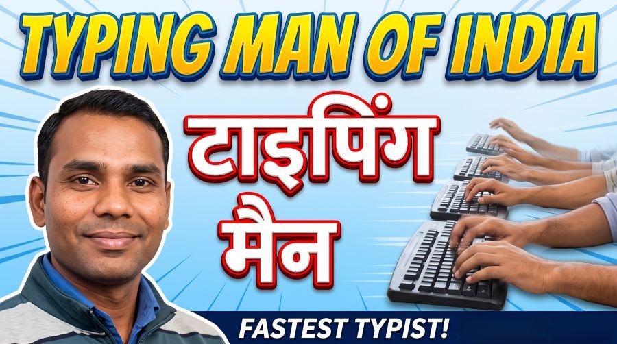 Typing Man of India Vinod Kumar Chaudhary (टाइपिंग मैन)