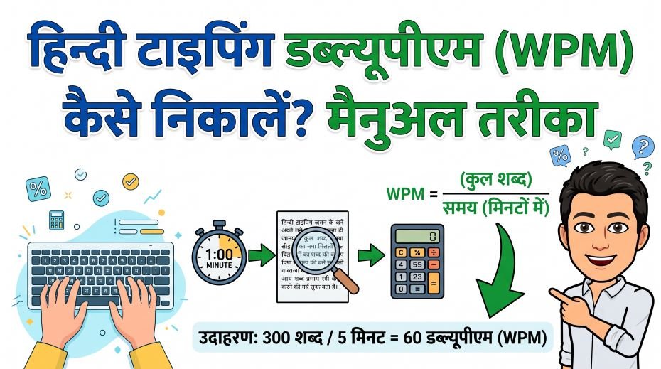 How to Calculate Hindi Typing WPM Manually