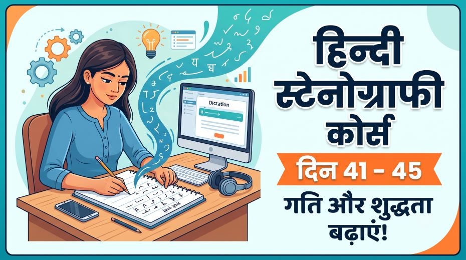 Hindi Shorthand Stenography Course (Day 41 - 45)