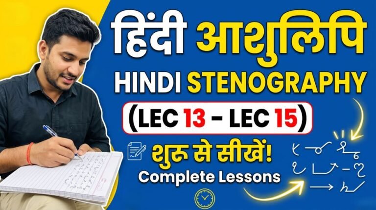 Hindi Stenography - हिंदी आशुलिपि (LEC 13 - LEC 15) 6 Hindi Stenography - हिंदी आशुलिपि (LEC 13 - LEC 15)