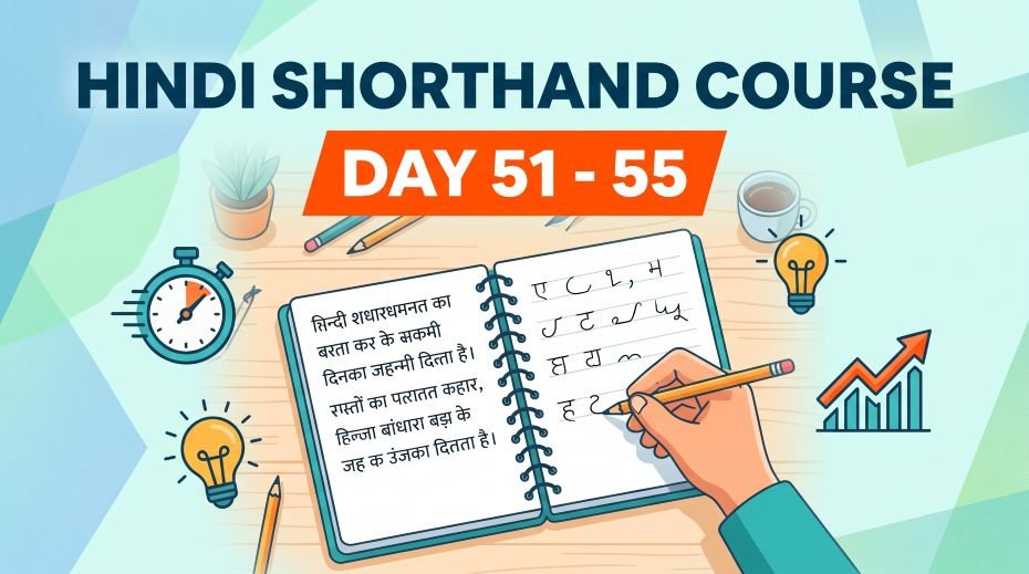 Stenography Hindi Shorthand Course (Day 51 - 55) 3 Stenography Hindi Shorthand Course (Day 51 - 55)